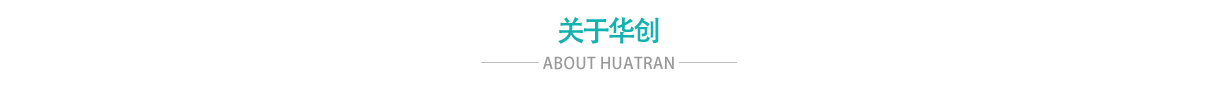 公司簡(jiǎn)介 公司簡(jiǎn)介