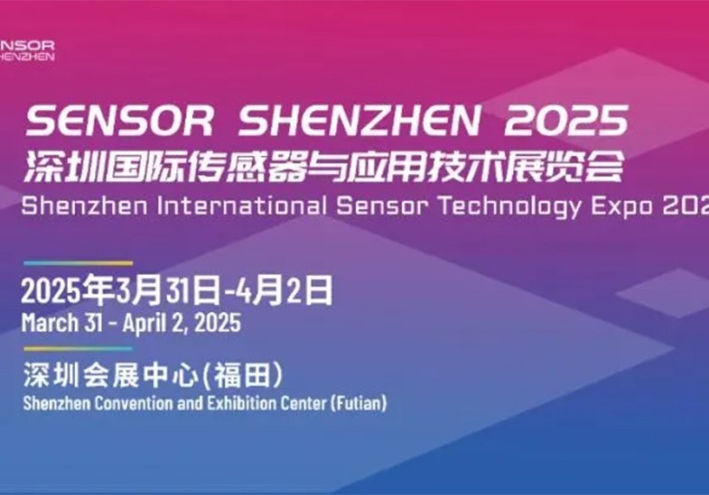 【展會預告】耐特恩邀您共赴深圳傳感器展會